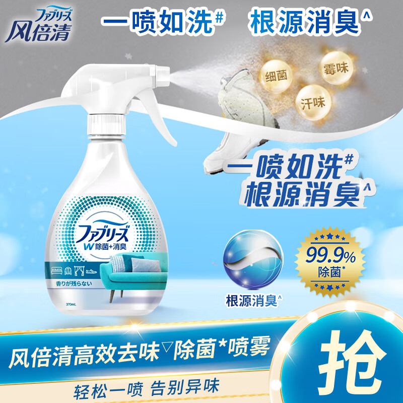 Febreze风倍清织物除菌去味喷雾 去火锅味汗味 空气清新剂 370ml属于什么档次？