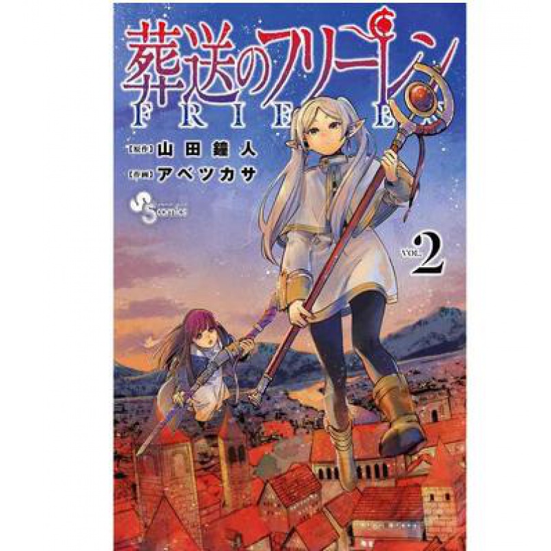 现货台版 葬送的芙莉莲2 第2集 普通版 / 山田钟人 东立漫画港台原版书籍