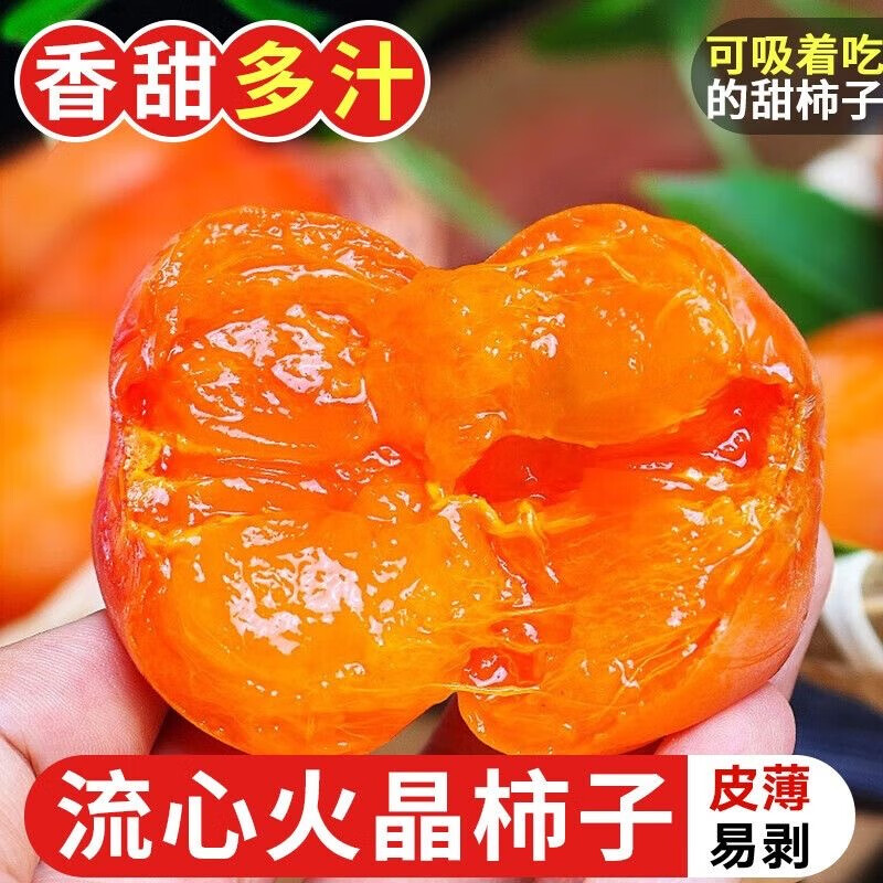 金百粟现摘陕西火晶柿子  应季软甜多汁甜柿新鲜柿子软柿整箱现发 流心火晶柿子30枚【30g+】