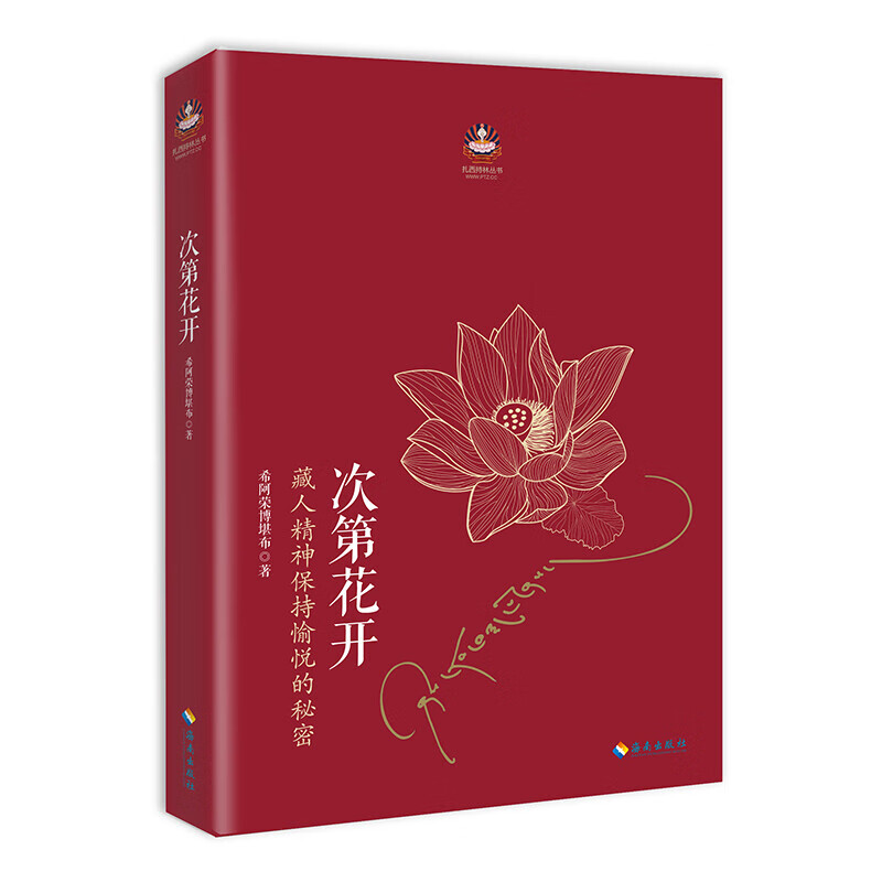 正版2册：次第花开+人生没什么不可放下  自我实现励志成功哲学 次第花开 无规格