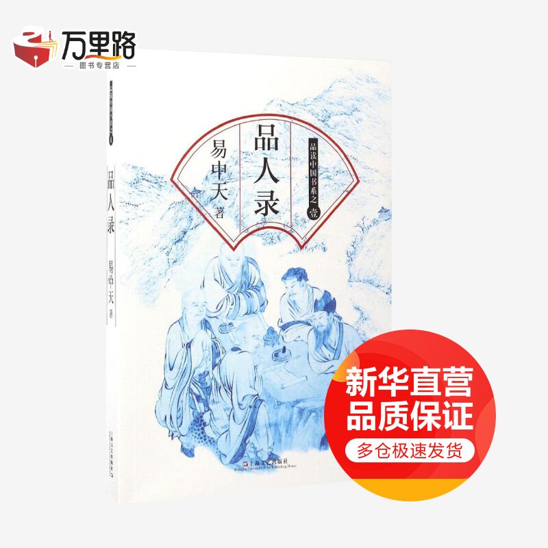 品人录
