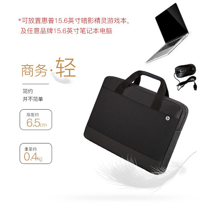 惠普笔记本电脑包手提包15.6英寸电脑商务办公便携电脑包适用惠普华为联想小米防摔防震电脑手提包配鼠标 惠普【电脑手提包配无线鼠标版】