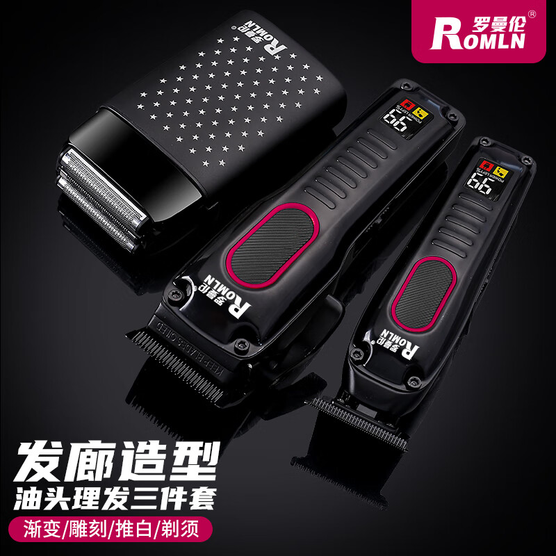 羅曼倫漸變油頭理發(fā)器雕刻油頭推光頭增白器推剪發(fā)廊專用光頭神器剃光頭復(fù)古油頭三件套 LML-05+LML-06+LML-07
