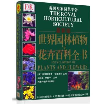 DK 世界园林植物与花卉百科全书使用感如何?