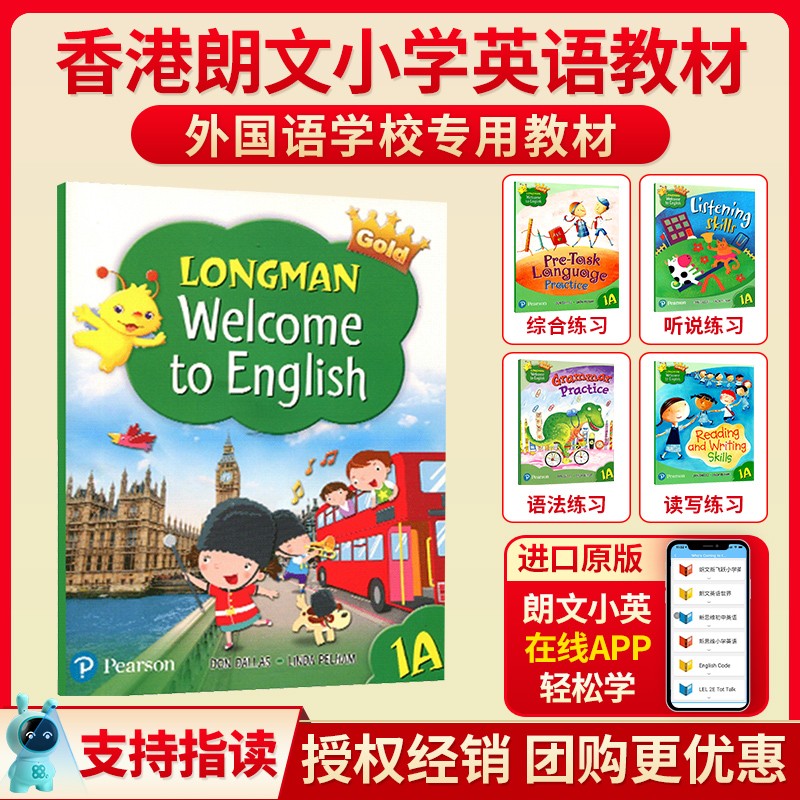 新版香港朗文 Longman welcome to English Gold 1A 一年级小学教材 主课本+4本配套练习
