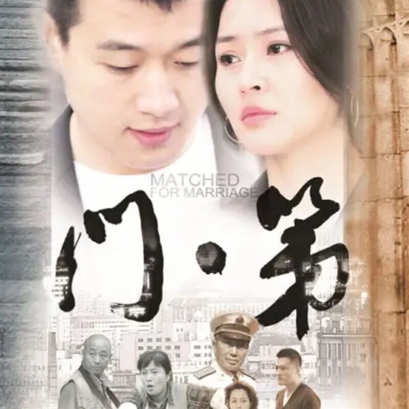 初伴(chuban)都市情感电视剧【门第】碟片dvd完整版36集 佟大为于明加