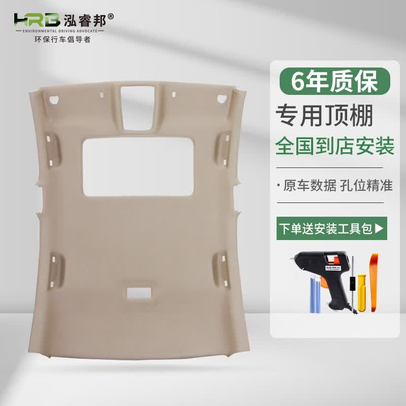 泓睿邦适用于斯柯达明锐车顶棚SKODA昕锐速派车脱落修复昊锐内饰顶棚 天窗款 明锐怎么看?