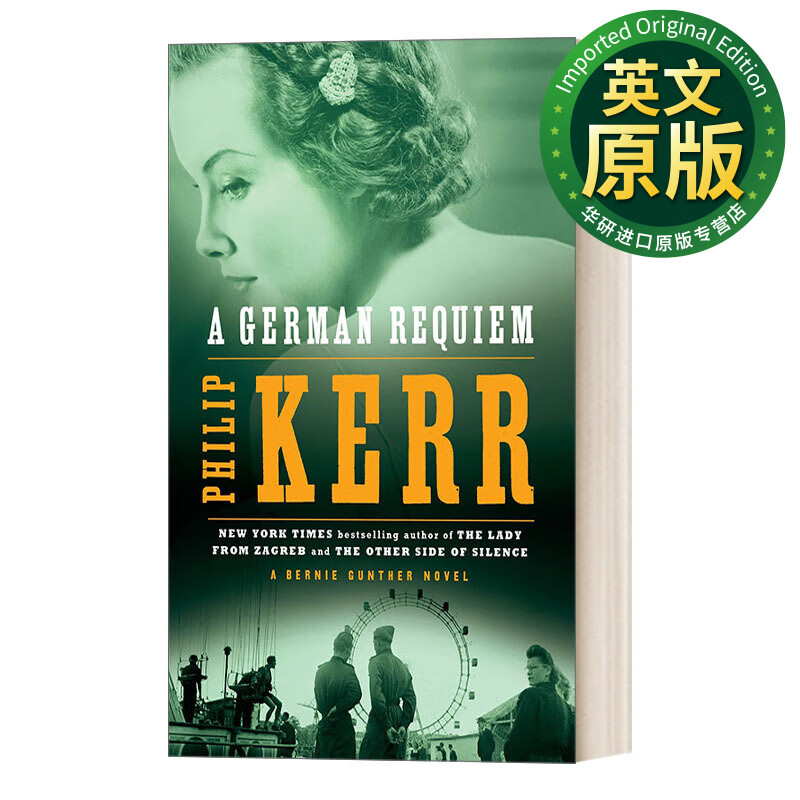 私家侦探伯尼 古特尔系列3 德意志安魂曲 历史惊悚侦探 kerr, philip
