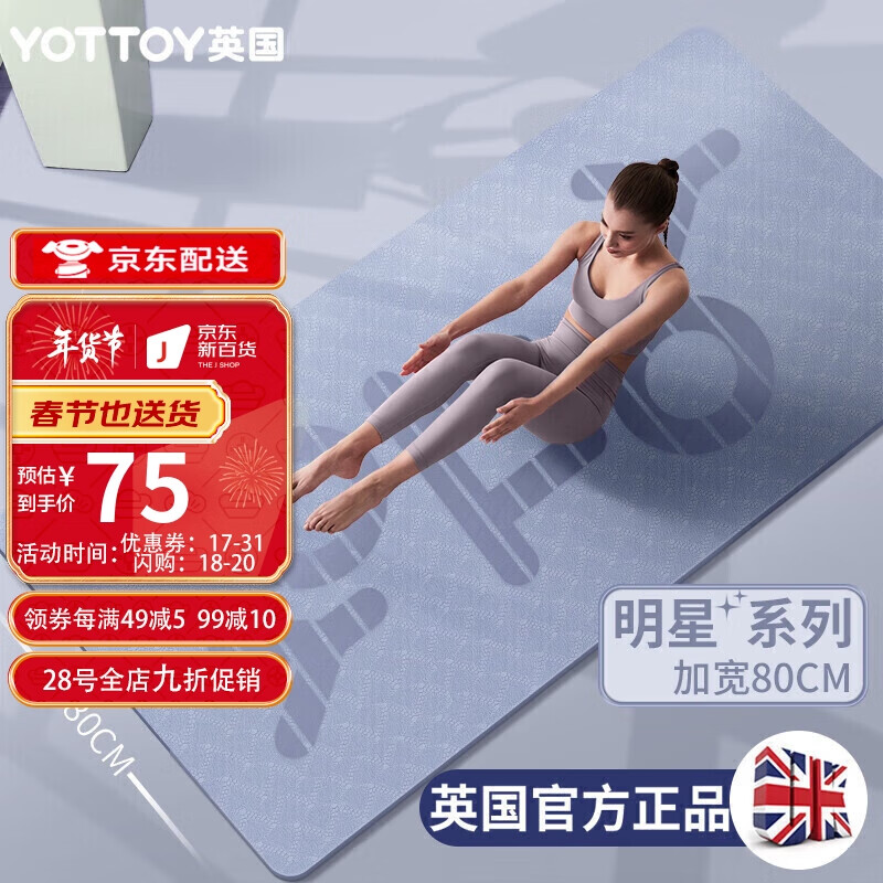 选购yottoy品牌瑜伽垫，享受健康和美好！|查看瑜伽垫商品历史价格的网站