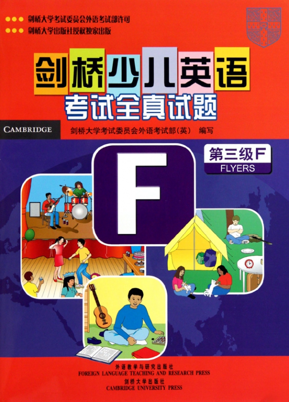 剑桥少儿英语考试全真试题(附磁带及考试说明及参考答案第3级F)