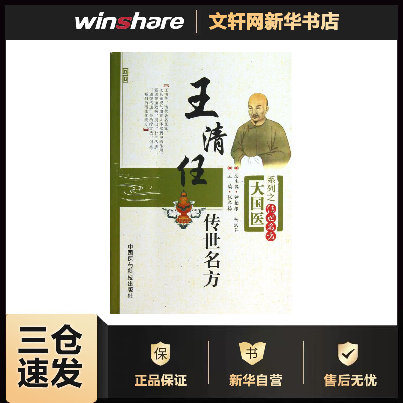 王清任传世名方