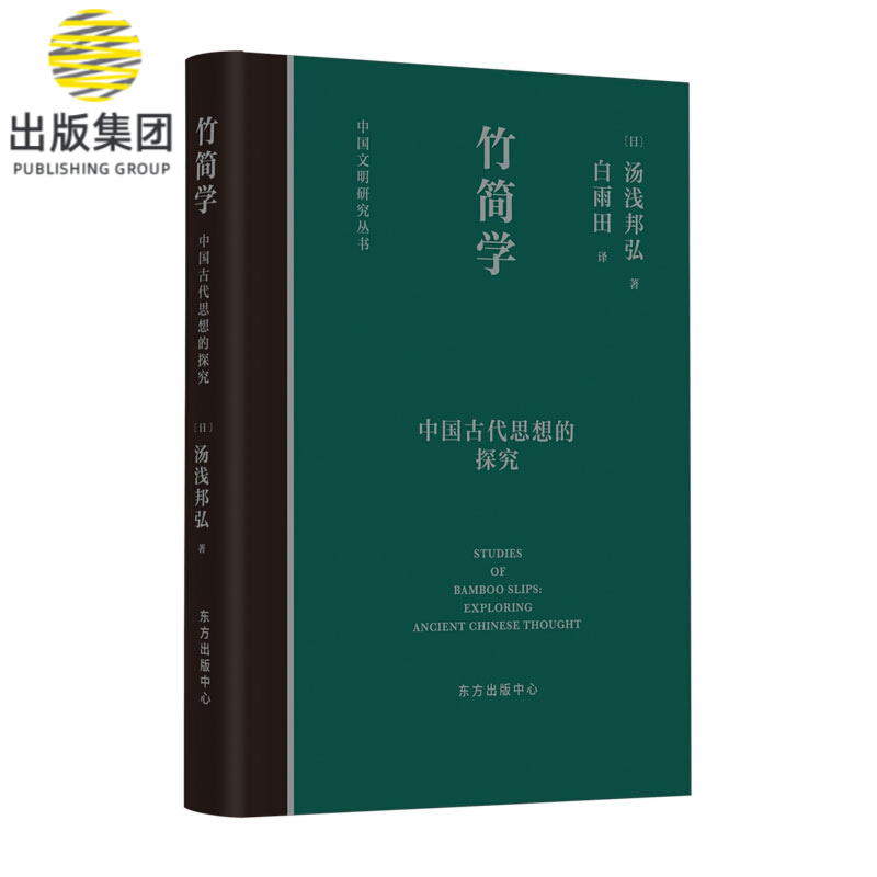 竹简学