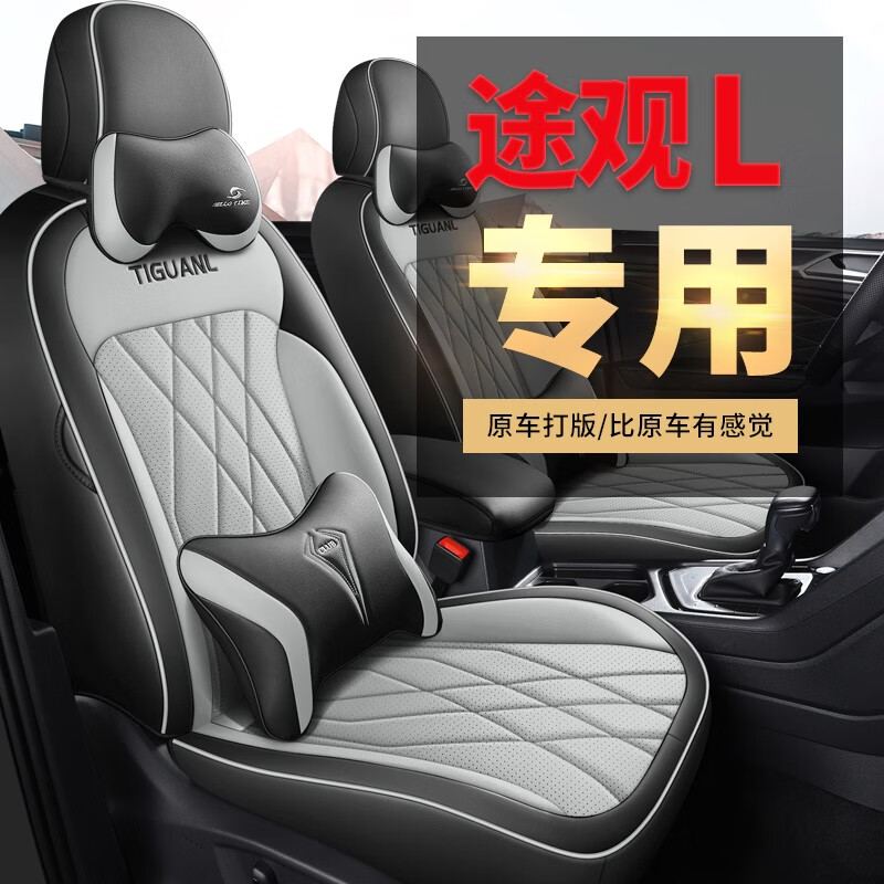欧玛奴大众途观l专车定制座椅套汽车坐垫17-19-20-21-22-23新老款 运动版-雅致灰前后排360全包款 2023款330TSI 自动两驱R-Line旗怎么看?