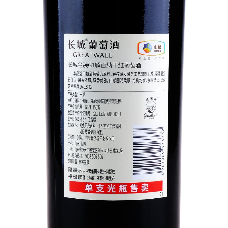 长城（GreatWall）金装解百纳干红葡萄酒 国货红酒中粮烟台产区整箱量贩装750mL*6瓶 【金装G1】解百纳干红整箱装