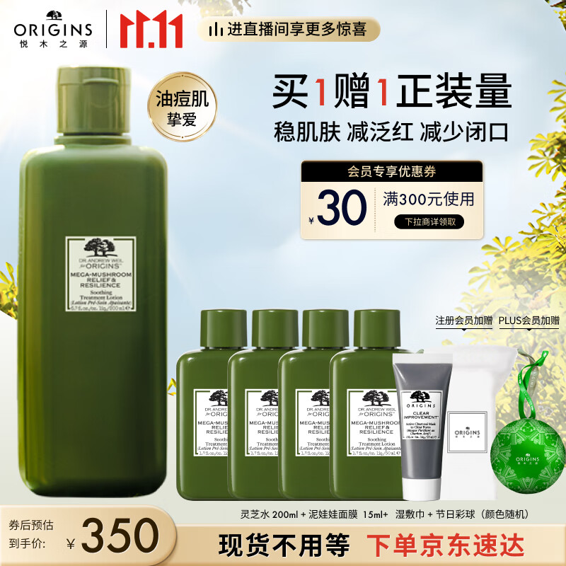 悦木之源（Origins）菌菇水200ml灵芝水油痘敏感肌湿敷爽肤水保湿控油祛痘礼物送男友