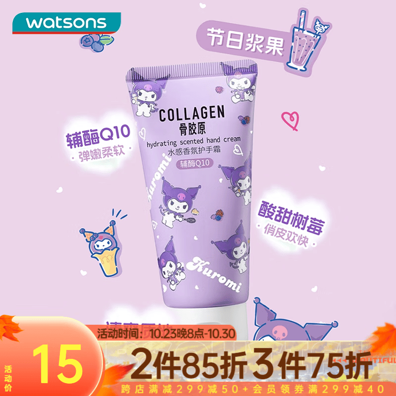 屈臣氏（Watsons）COLLAGEN骨胶原护手霜80g 滋润保湿补水秋冬男女士缓解干燥 三丽鸥限定库洛米水感手霜使用感如何?