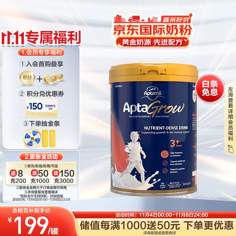 爱他美（Aptamil）Aptagrow精准营养幼儿园儿童成长奶粉3+段 (3岁以上) 900g高性价比高么？