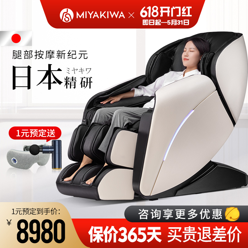日本MIYAKIWA电动按摩椅 家用商用太空舱全身全自动老人多功能豪华按摩椅家电小型沙发椅 MC-5108富士白