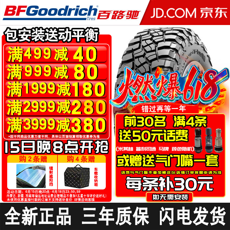 百路驰(bfgoodrich)【包安装】汽车轮胎 km3 全地形mt 泥地越野胎  lt