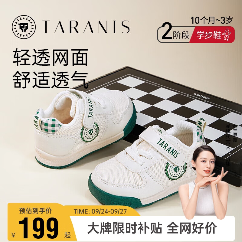 泰兰尼斯秋季学步鞋小白鞋休闲透气婴儿鞋男女童软底宝宝机能鞋 米白 25属于什么档次？