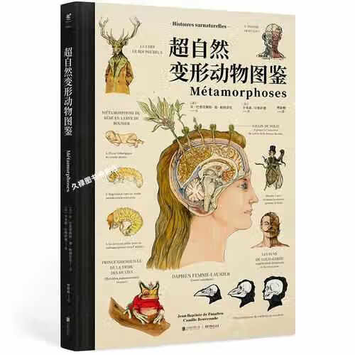 超自然变形动物图鉴 未读 北京联合出版有限公司 9787559621641