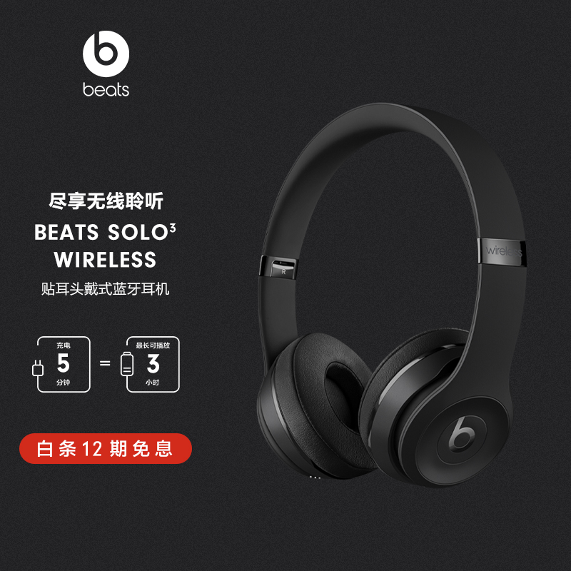 Beats Solo3 Wireless 头戴式 蓝牙无线耳机 手机耳机 游戏耳机 - 黑色