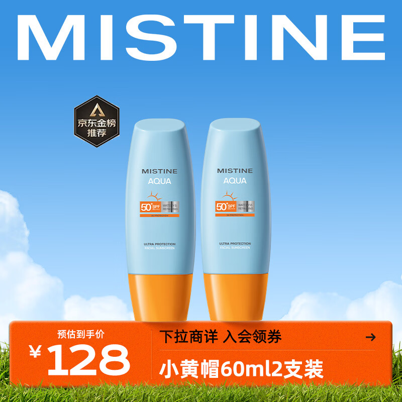 Mistine（蜜丝婷）新版小黄帽面部水润防晒霜乳60ml*2组合装 敏感肌适用