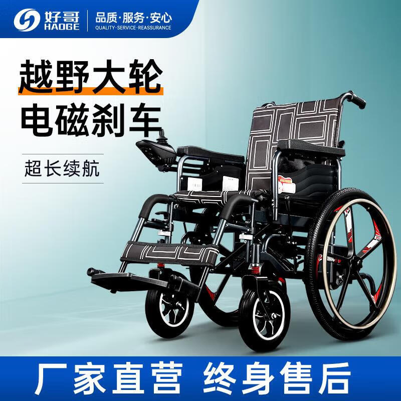 电动轮椅车老年人残疾人家用医用折叠轻便四轮车铅 越野款电磁刹车/24