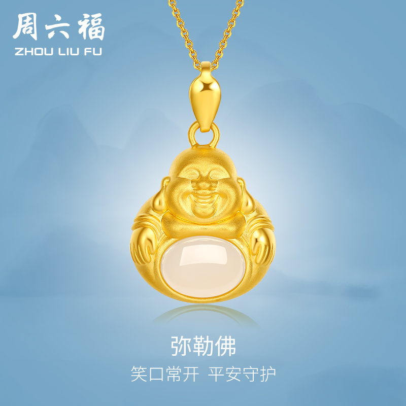 周六福（ZLF）  金镶玉吊坠弥勒笑佛本命佛足金镶和田玉挂坠 吊坠（不含链）金重约1.13-1.3g
