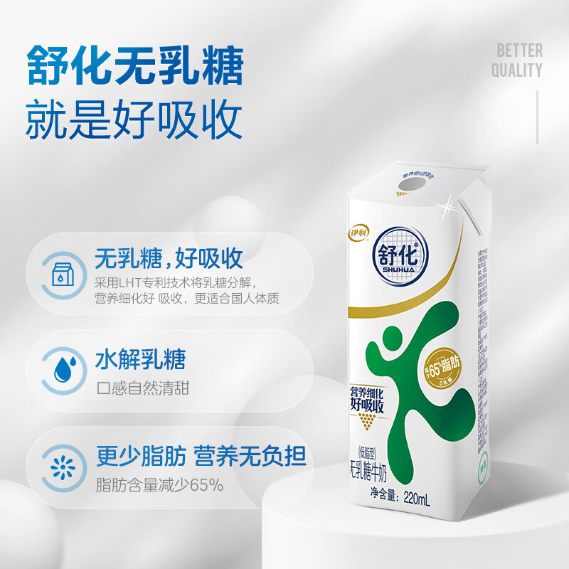 伊利舒化奶无乳糖低脂牛奶12盒牛奶整箱 舒化低脂