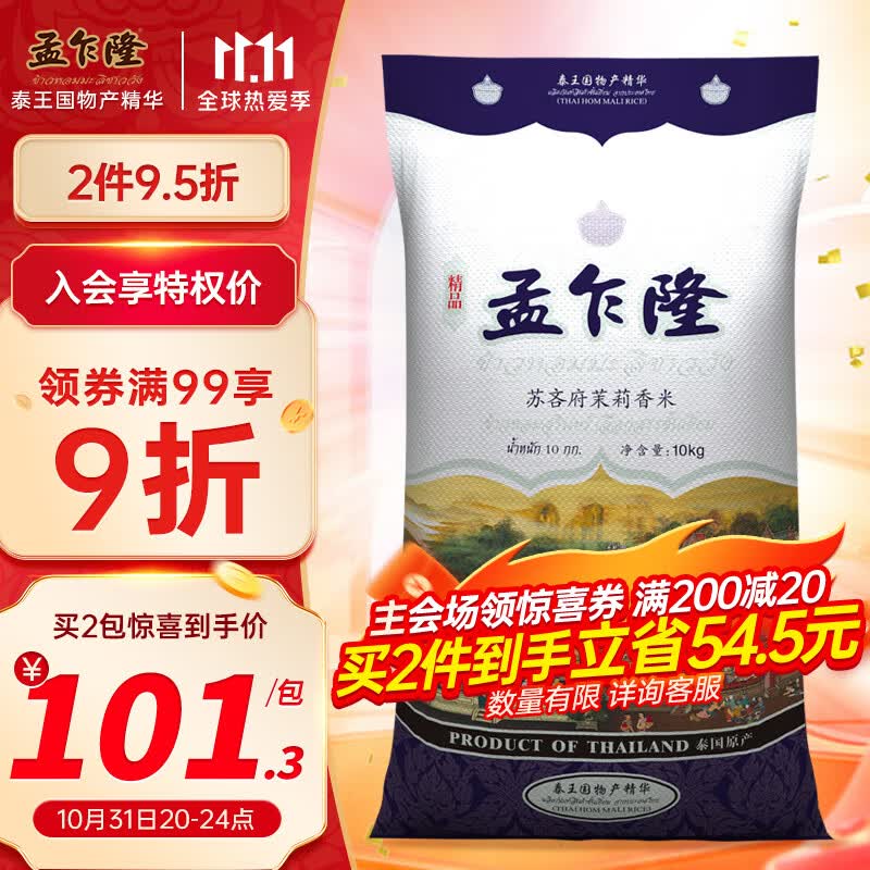 孟乍隆 苏吝府茉莉香米 泰国香米 进口大米 大米10kg怎么看?
