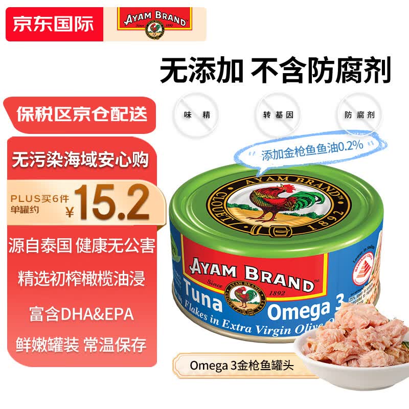 雄鸡标(ayam brand)泰国原装进口特级初榨橄榄油浸 omega 3金枪鱼罐头