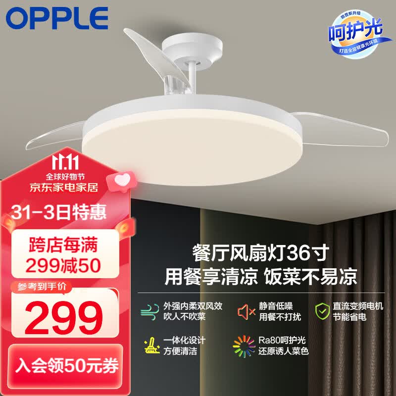 欧普（OPPLE）升级2代大风量静音吊扇灯大尺寸高显色蜻蜓扇叶风扇灯 荐【36寸24瓦白光】六档调风怎么看?
