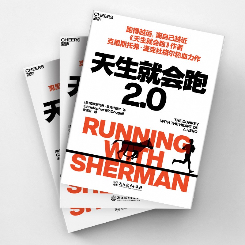 天生就会跑2.0 跑得越远，离自己越近详情图