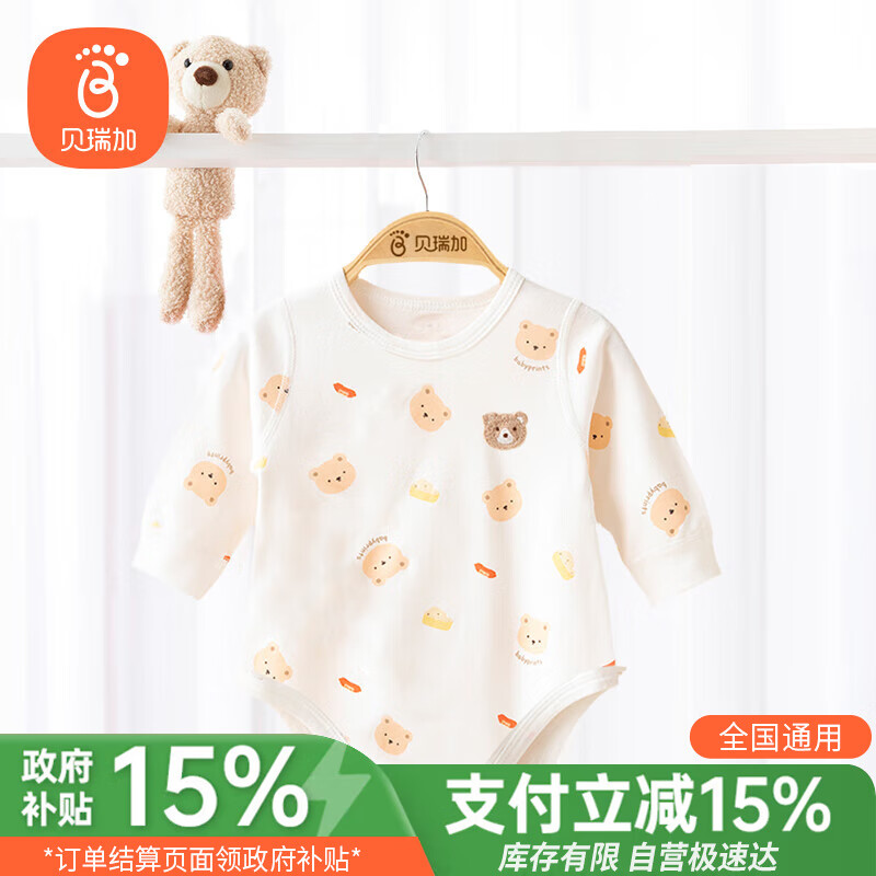 贝瑞加（Babyprints）长袖包屁衣纯棉连体衣男女宝宝四季爬服百天衣服 糖果小熊73