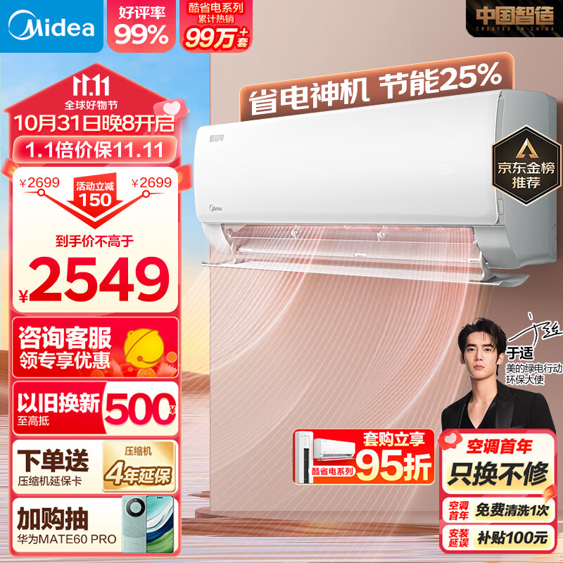 美的（Midea）空调 1.5匹 酷省电 新一级能效 变频冷暖 自清洁 壁挂式空调挂机 智能家电 KFR-35GW/N8KS1-1高性价比高么？