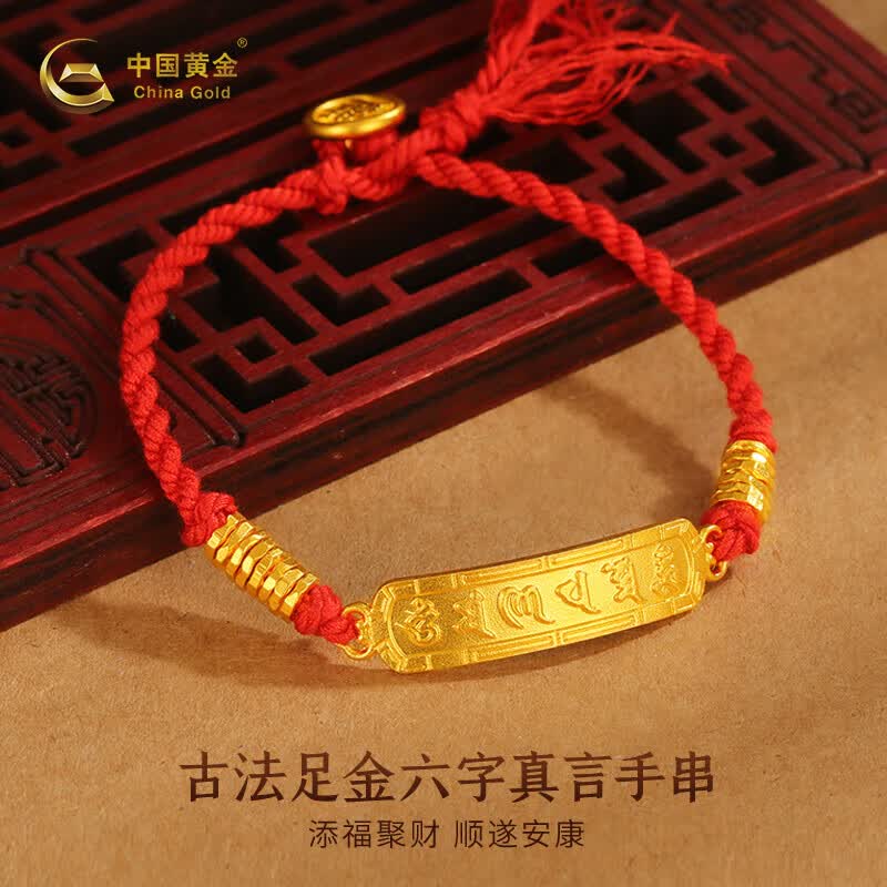 中国黄金古法足金999六字真言盘缠黄金手串个性红绳手链送爱人生日礼物 约10g【克重少退多补】怎么看?