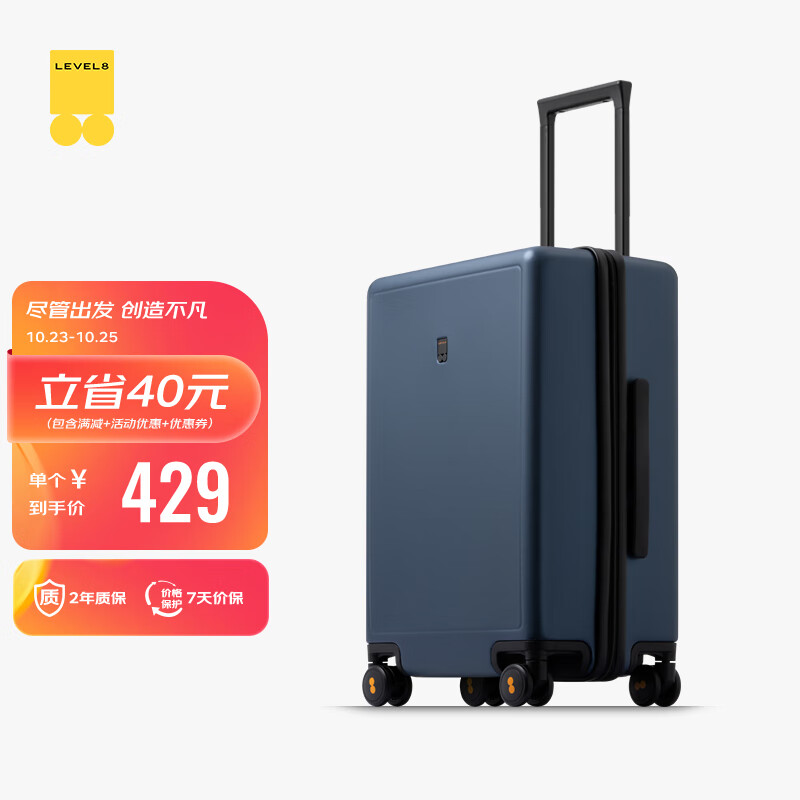 地平线8号（LEVEL8）行李箱男拉杆箱女托运箱24英寸PC箱大容量 万向轮旅行箱 蓝色属于什么档次？
