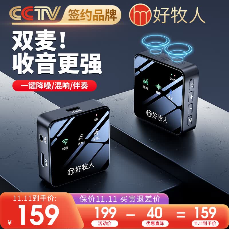  好牧人无线领夹麦克风抖音主播直播录音设备户外专业降噪短视频小蜜蜂收音麦K歌无线话筒手机电脑相机专用属于什么档次？