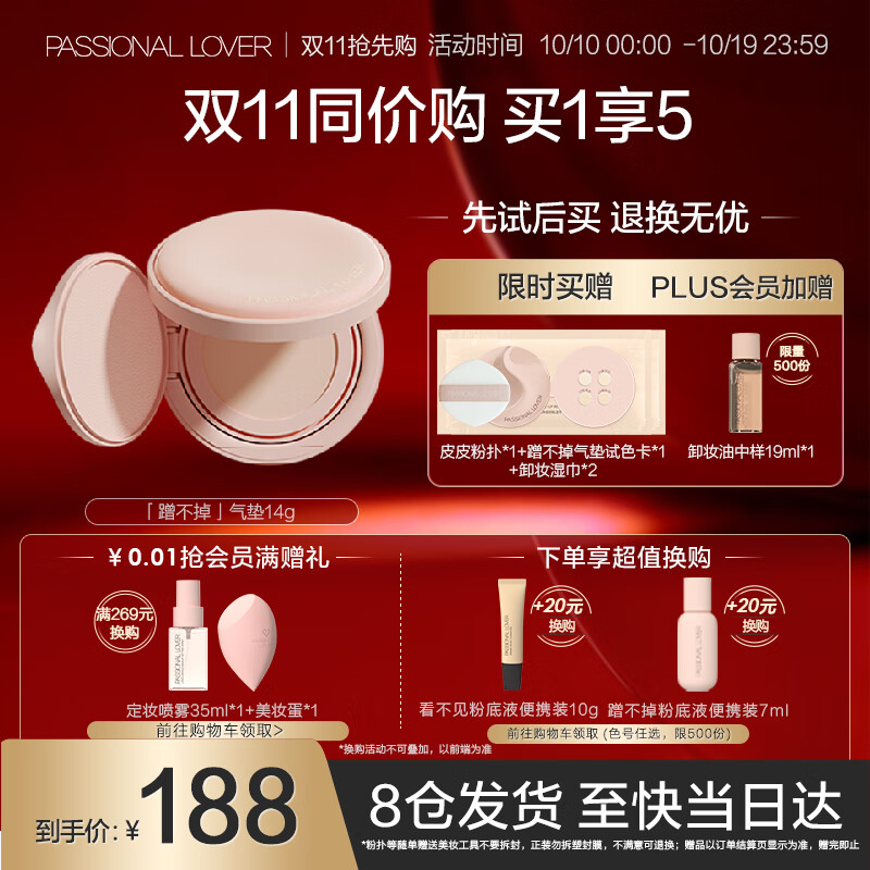 恋火（Passional Lover）/PL蹭不掉气垫00瓷白色 油皮哑光持妆粉底液气垫霜生日礼物送女生