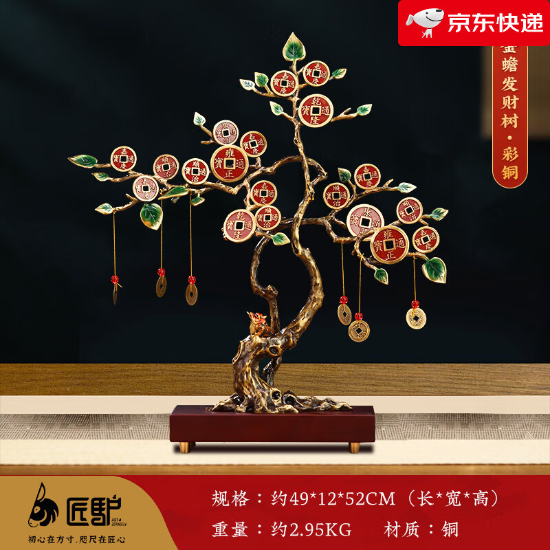 匠驢銅錢(qián)幣發(fā)財樹(shù)擺件金蟾公司辦公室搖錢(qián)樹(shù)裝飾店鋪開(kāi)業(yè)喬遷禮品 發(fā)財樹(shù) 彩銅色 長(cháng)49寬12高52厘米