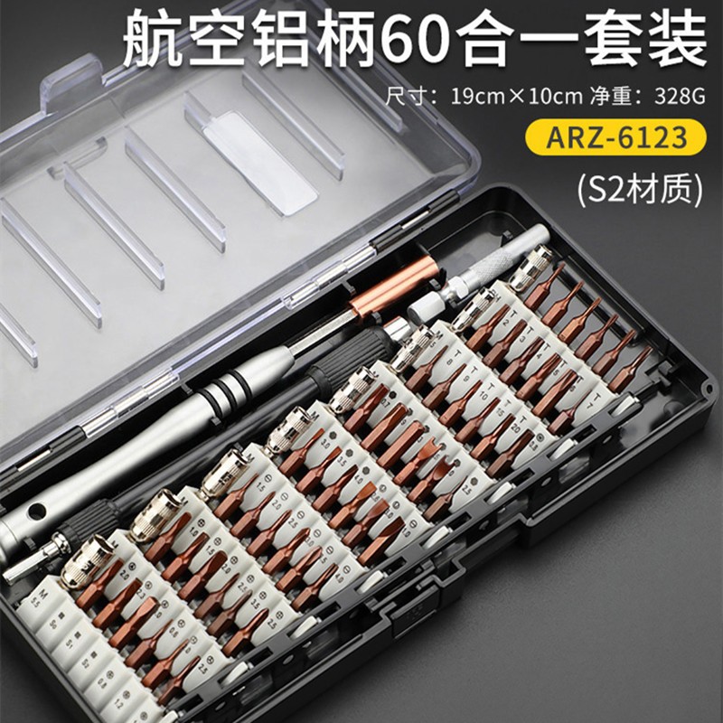 艾瑞泽 螺丝刀全套六角梅花螺丝批套装拆机家用维修螺丝刀工具 艾瑞泽60合1(S2材质)
