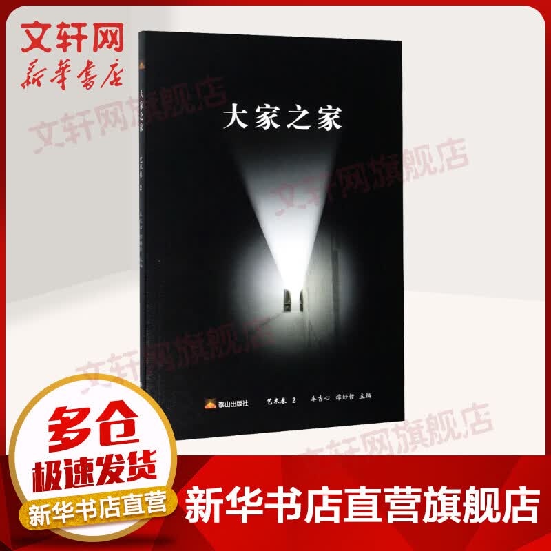 大家之家 艺术卷 2