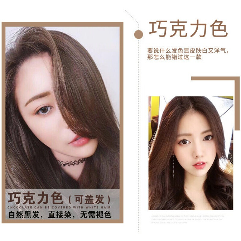 流行色男女染发剂彩色亚麻黑茶纯染发膏遮盖白发自然黑 巧克力(6/7)