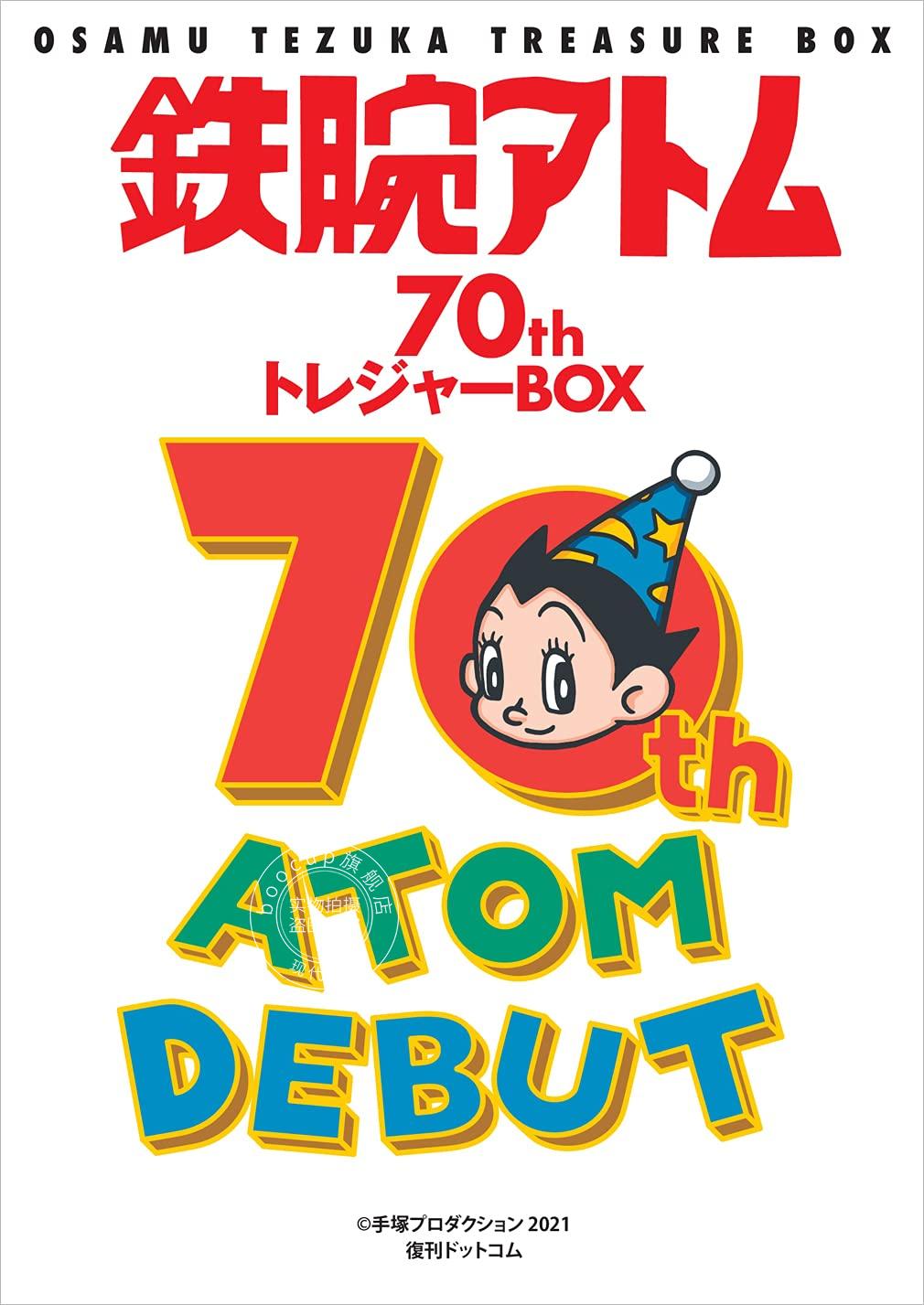 现货 进口日文 铁臂阿童木 70周年纪念TreasureBox 鉄腕アトム70th トレジ