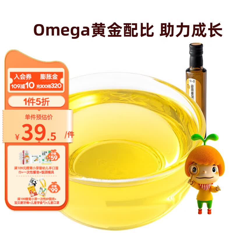 窝小芽食用油 低温冷榨热炒油植物调和油250ml高性价比高么？