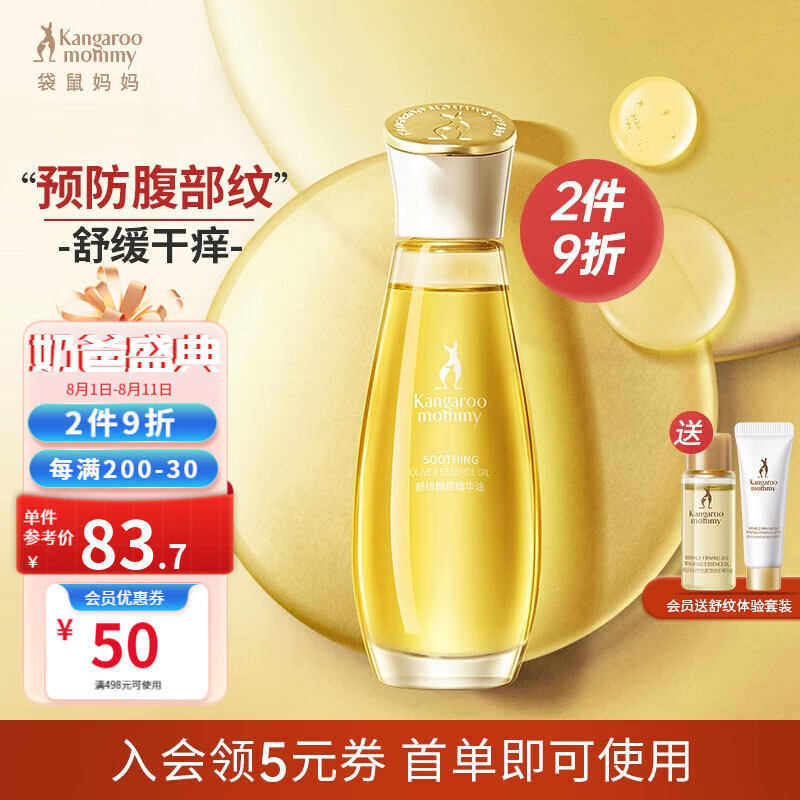 袋鼠妈妈妊娠油橄榄油准孕妇可用腹部纹路预防淡化修护专用身体精华油96ml使用感如何?