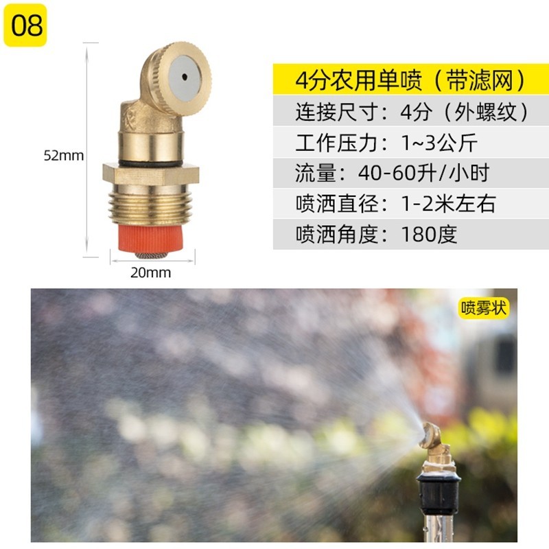 喷雾头喷淋屋顶降温喷雾器 08款 铜4分雾化单喷头带过滤网(喷洒1-2米)
