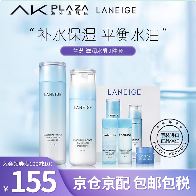 兰芝(LANEIGE) 水乳套装礼盒水库凝肌保湿补水女男水衡水乳水凝套盒 透润水乳5件套【滋润型】