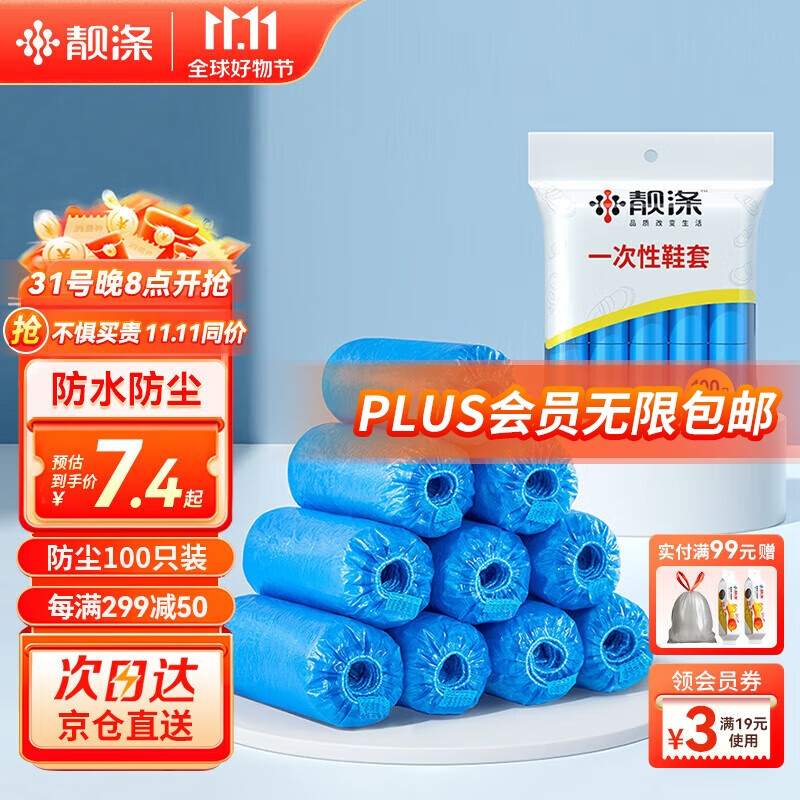 靓涤鞋套一次性加厚140g耐磨夏季家用室内居家待客塑料脚套100只装使用感如何?